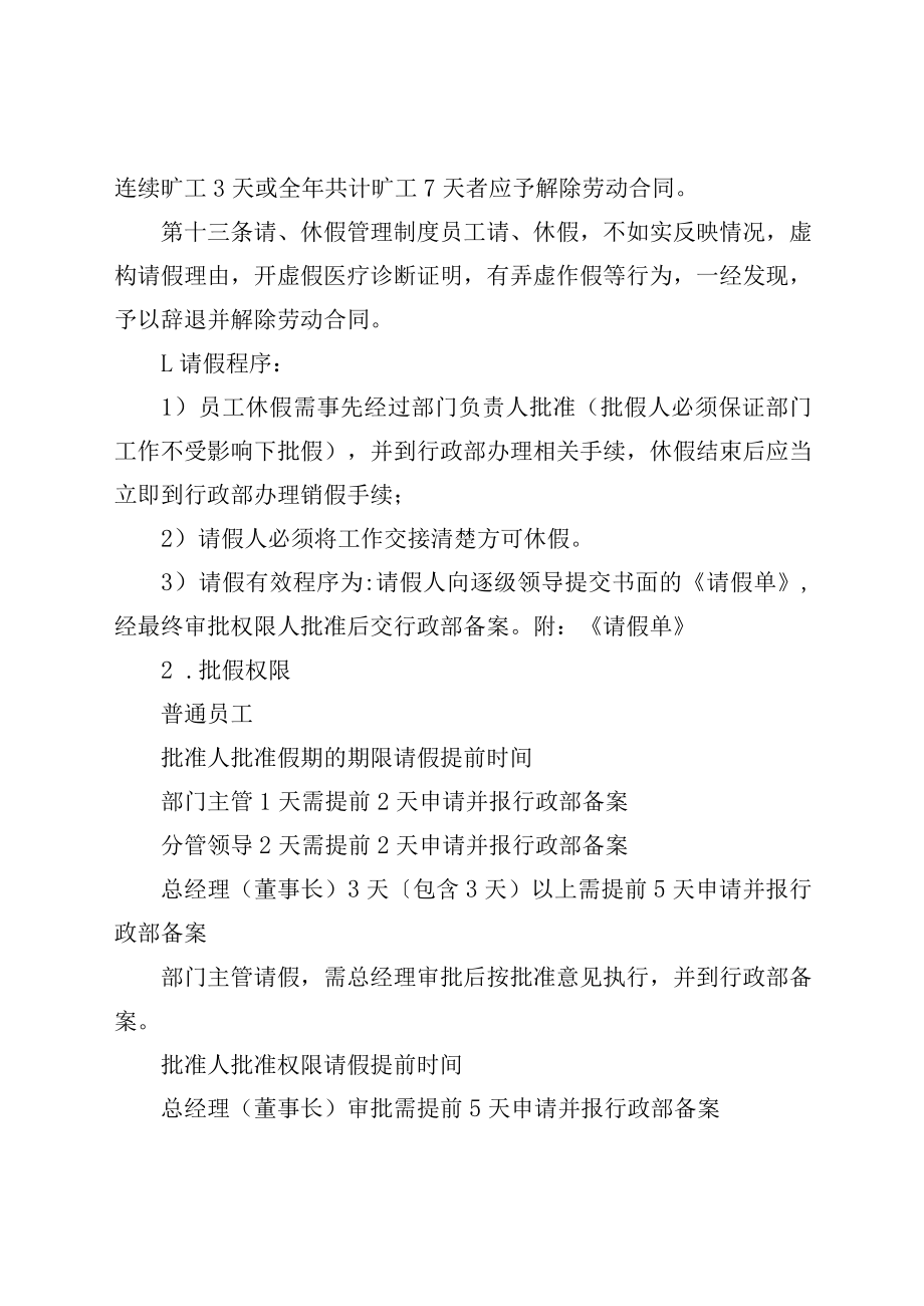 公司考勤管理制度(1).docx_第3页