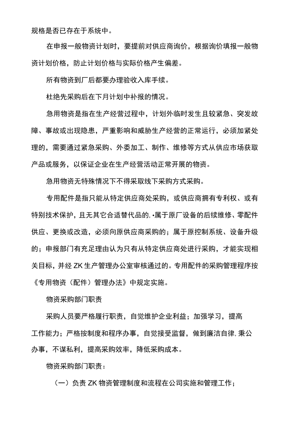 公司企业物资采购管理办法.docx_第3页