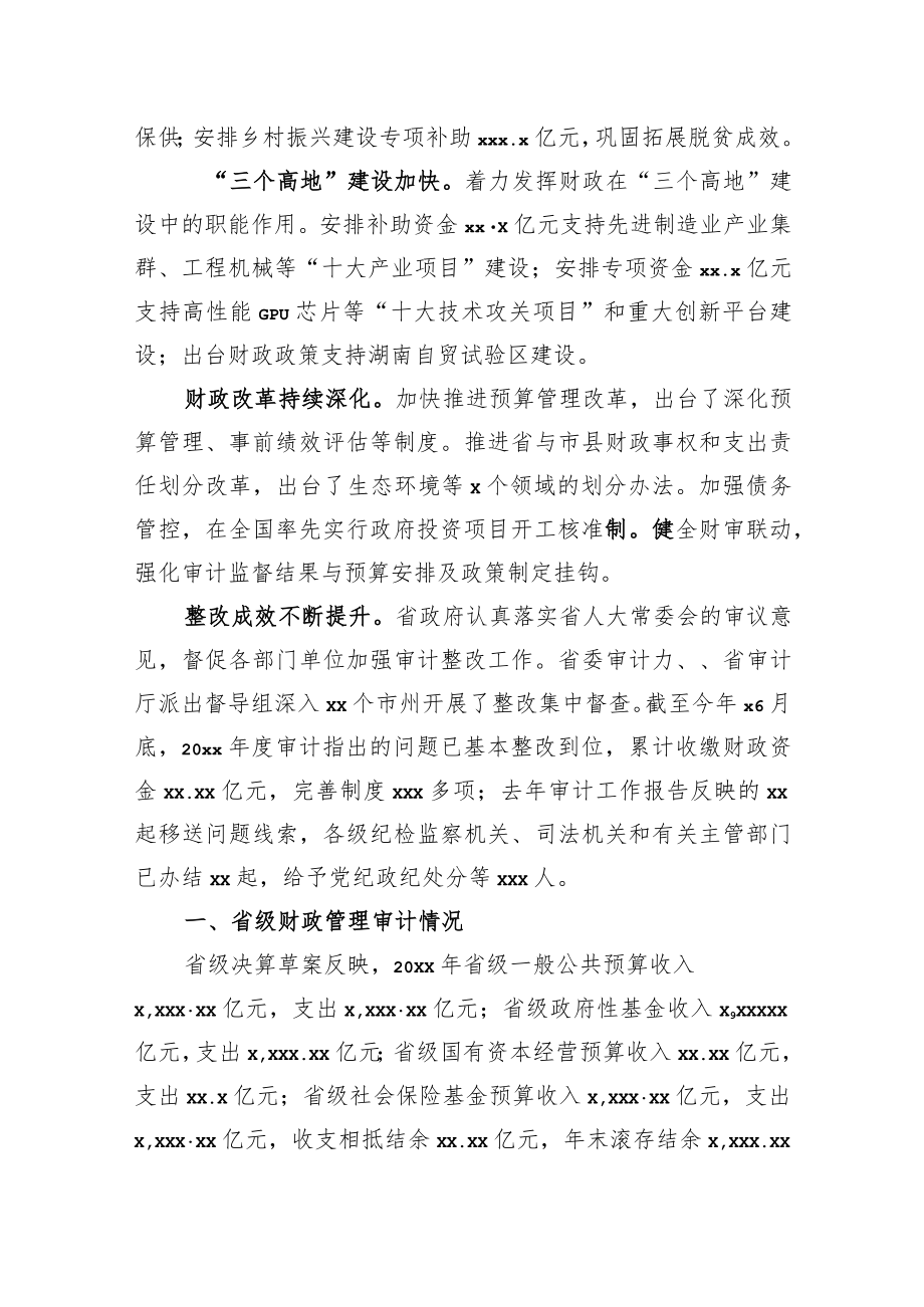 关于2021x级预算执行和其他财政收支的审计工作报告（范文）.docx_第2页