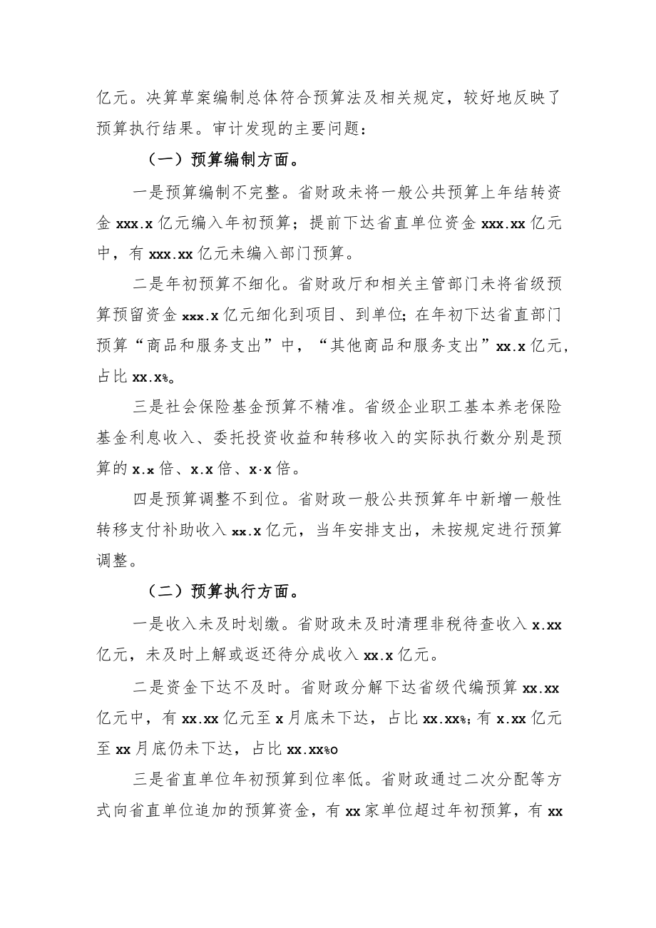 关于2021x级预算执行和其他财政收支的审计工作报告（范文）.docx_第3页