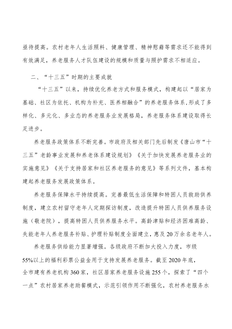 全面推动养老消费提质扩容实施方案.docx_第2页