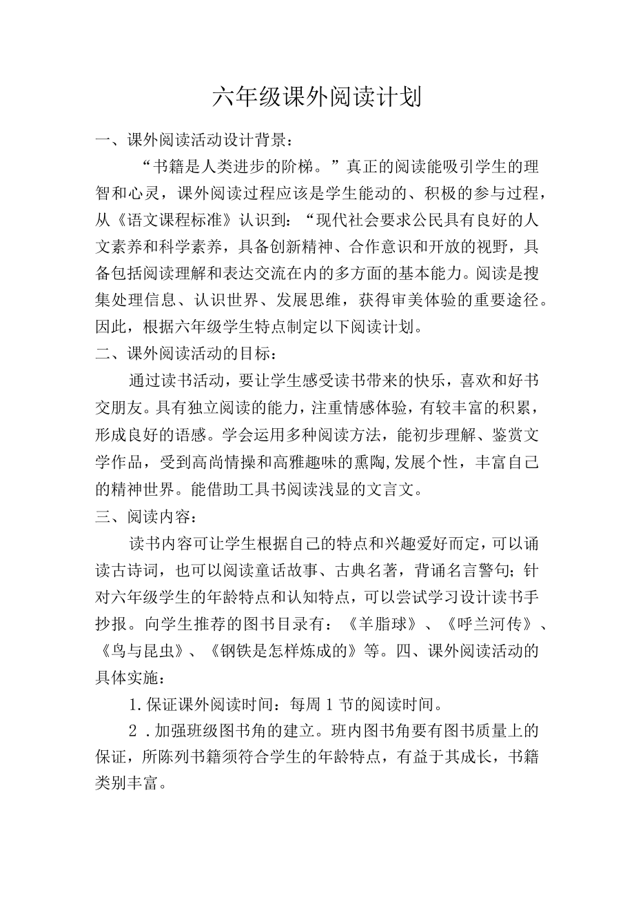 六级课外阅读计划.docx_第1页