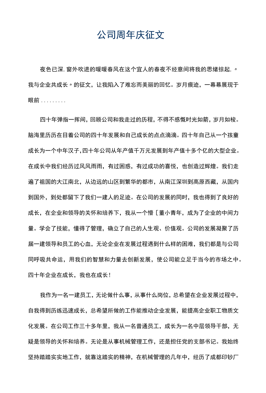 公司周庆征文.docx_第1页