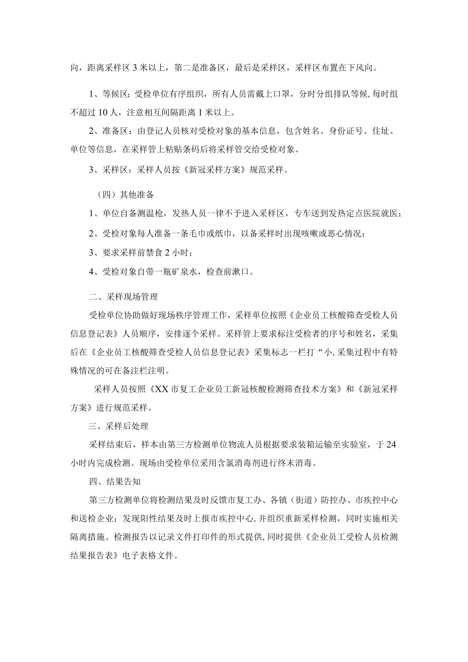 全员新冠核酸检测筛查采样工作方案.docx_第2页