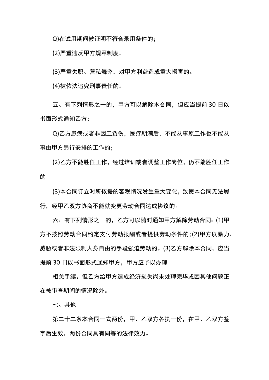 公司员工聘用合同书范本4篇.docx_第2页