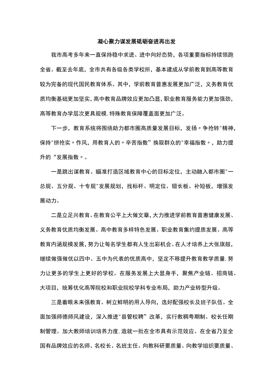 全市优秀教师和学生代表座谈会发言汇编（8篇）(1).docx_第1页