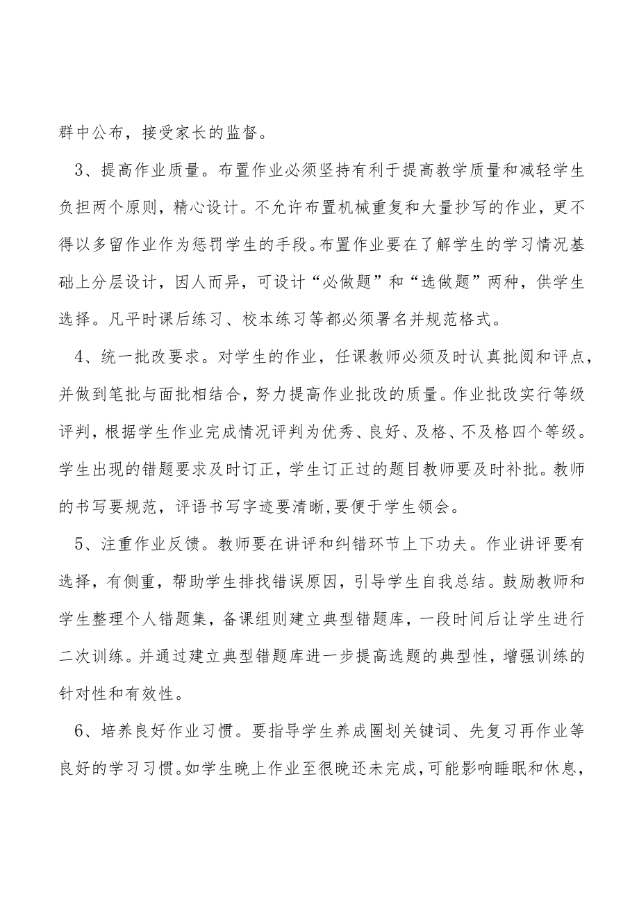 关于作业总量调控的制度.docx_第2页