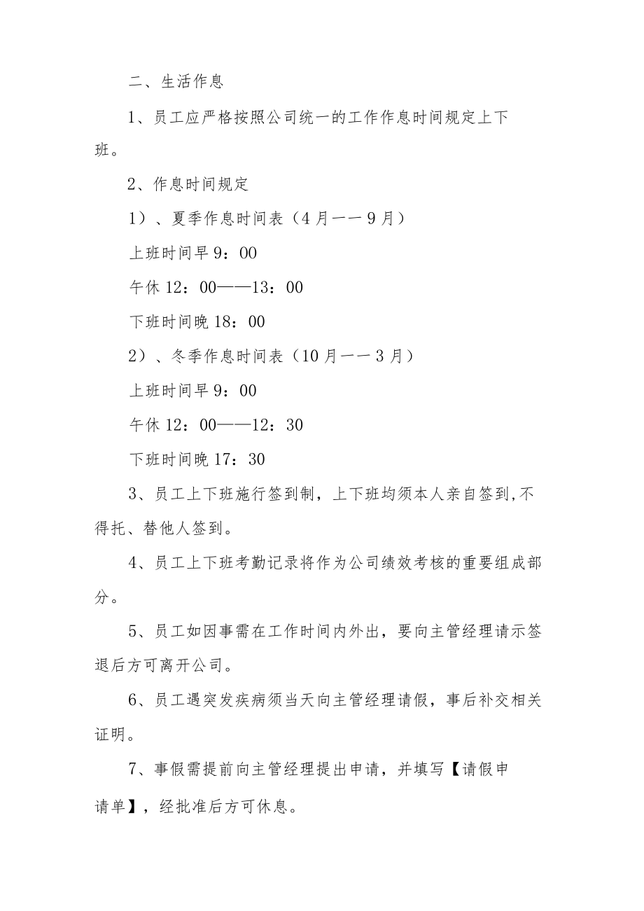 公司规章制度与员工管理条例集合6篇.docx_第2页