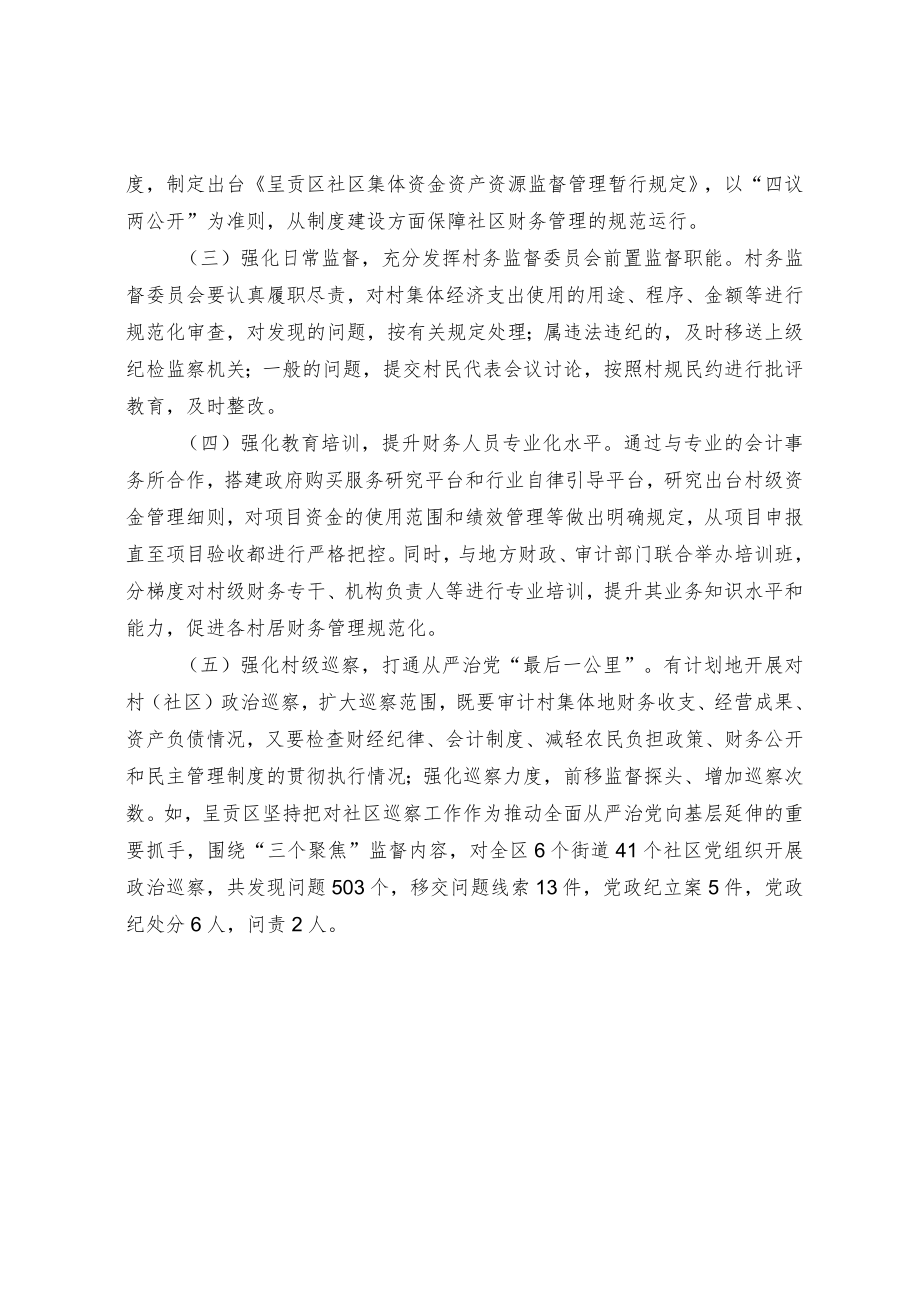 关于加强村级财务监督的思考.docx_第3页