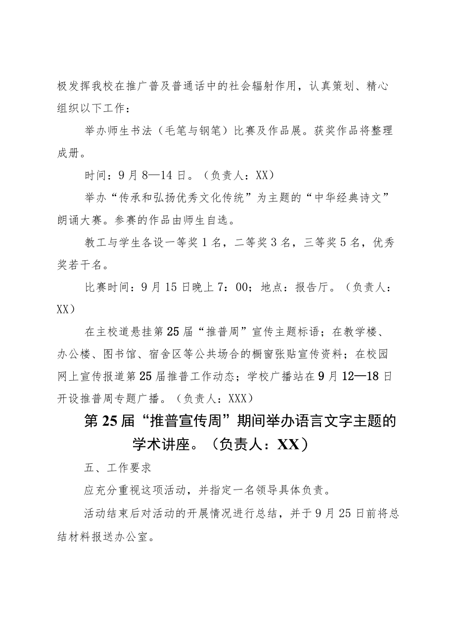 全国推普周实施方案五篇.docx_第2页