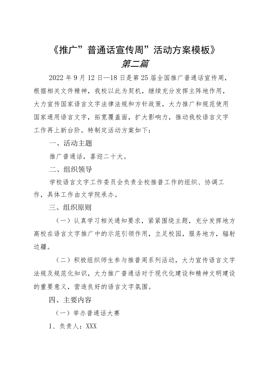 全国推普周实施方案五篇.docx_第3页