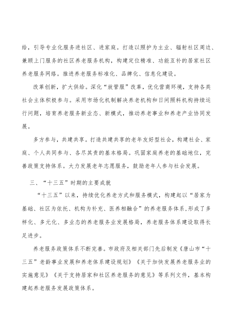 全面解决养老“数字鸿沟”难题实施方案.docx_第3页