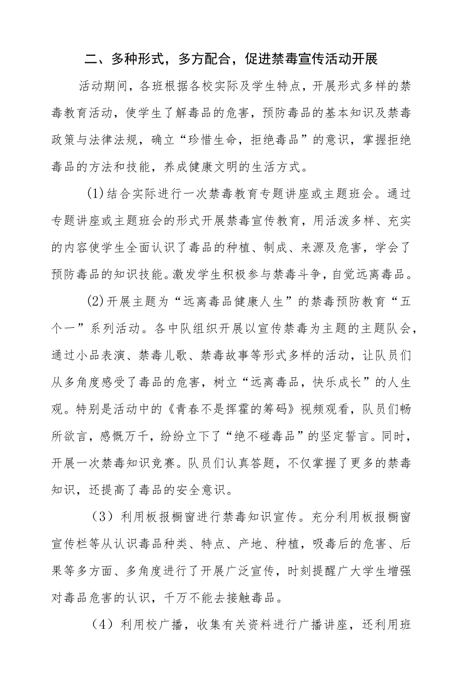 2022上半禁毒工作总结两篇.docx_第2页