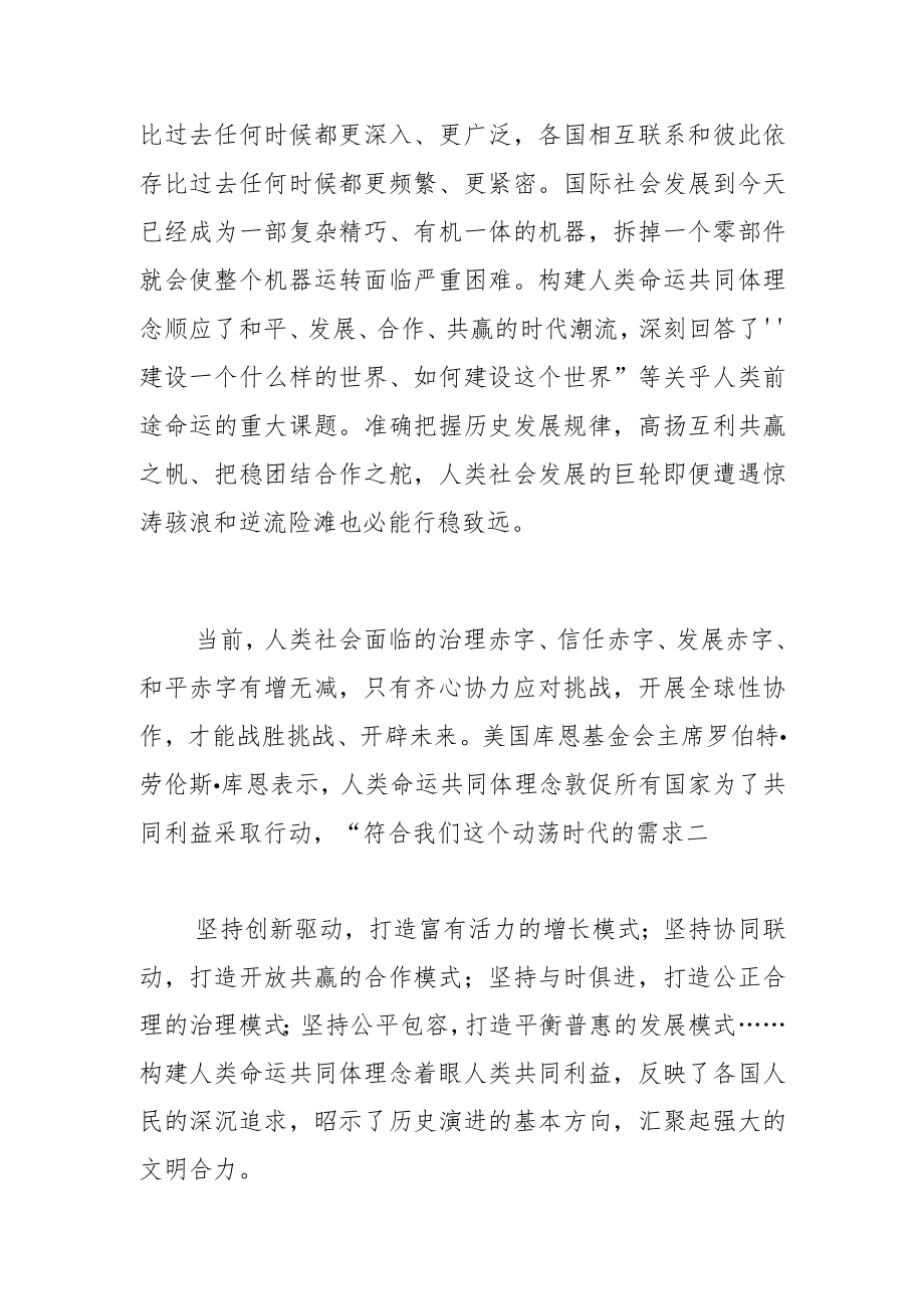 共建美好世界的最大公约数—共同推进构建人类命运共同体伟大进程.docx_第3页