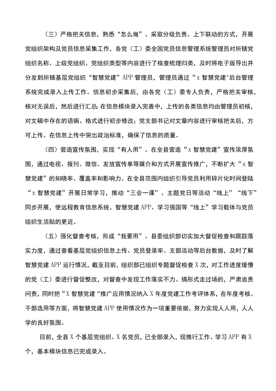 全县智慧党建APP运行情况汇报范文.docx_第2页