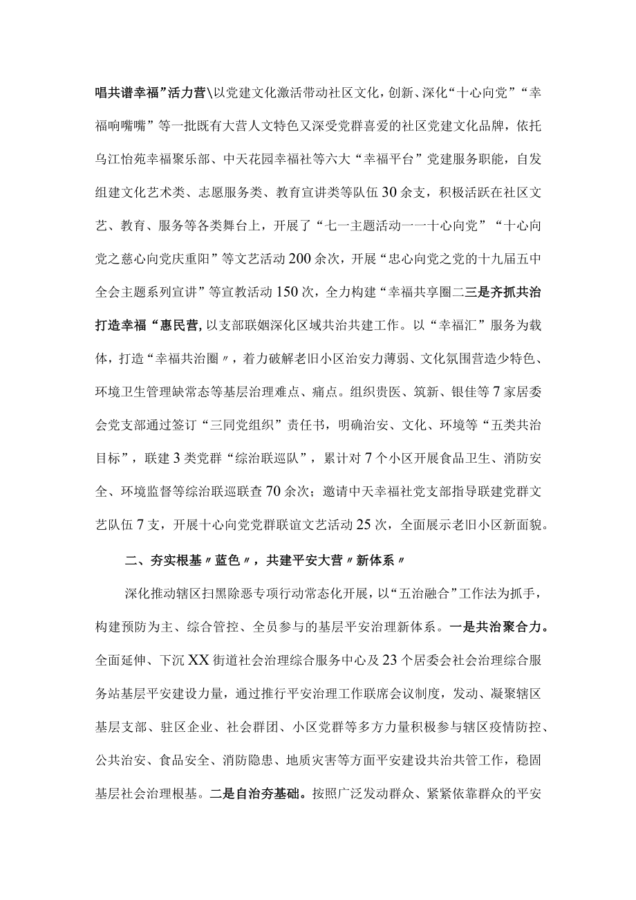 共治共建“幸福营”做好治理“大文章”——xx街道党工委党建引领基层治理工作汇报材料.docx_第2页