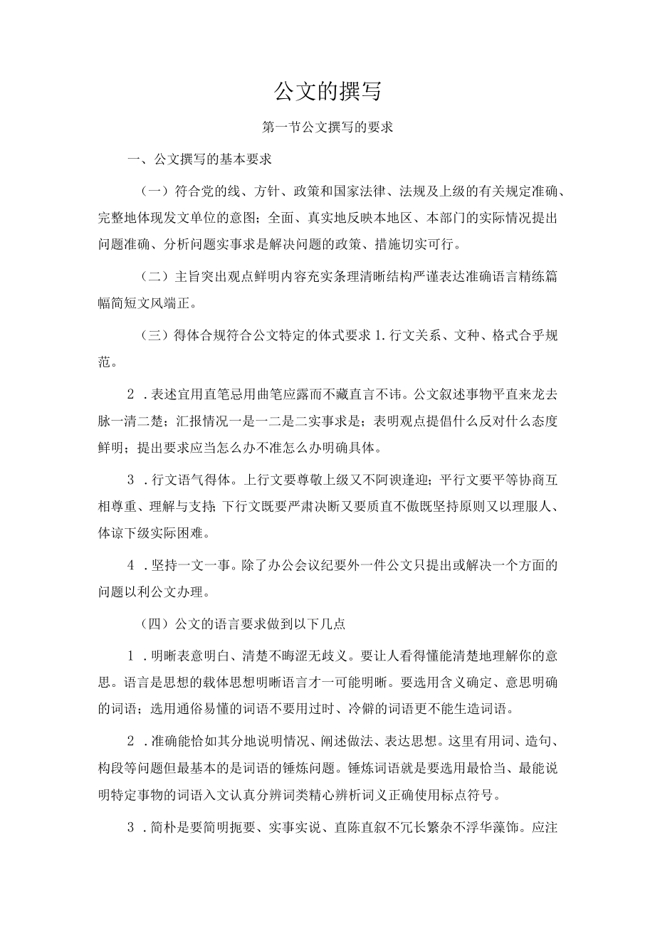 公文的撰写.docx_第1页