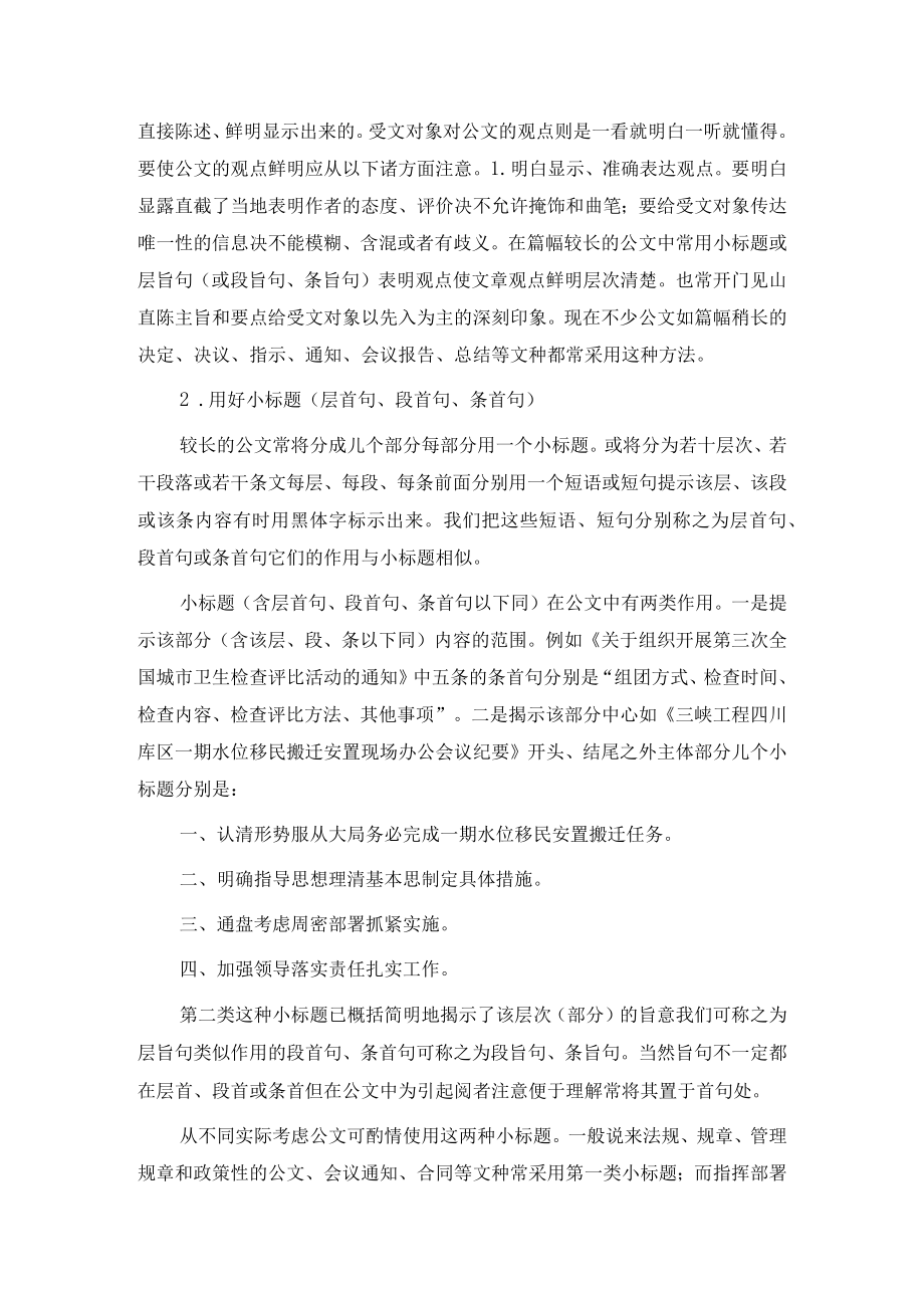 公文的撰写.docx_第3页