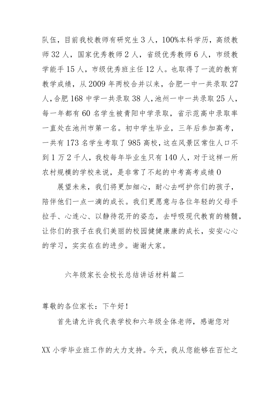 六级家长会校长总结讲话材料范文（6篇）.docx_第2页