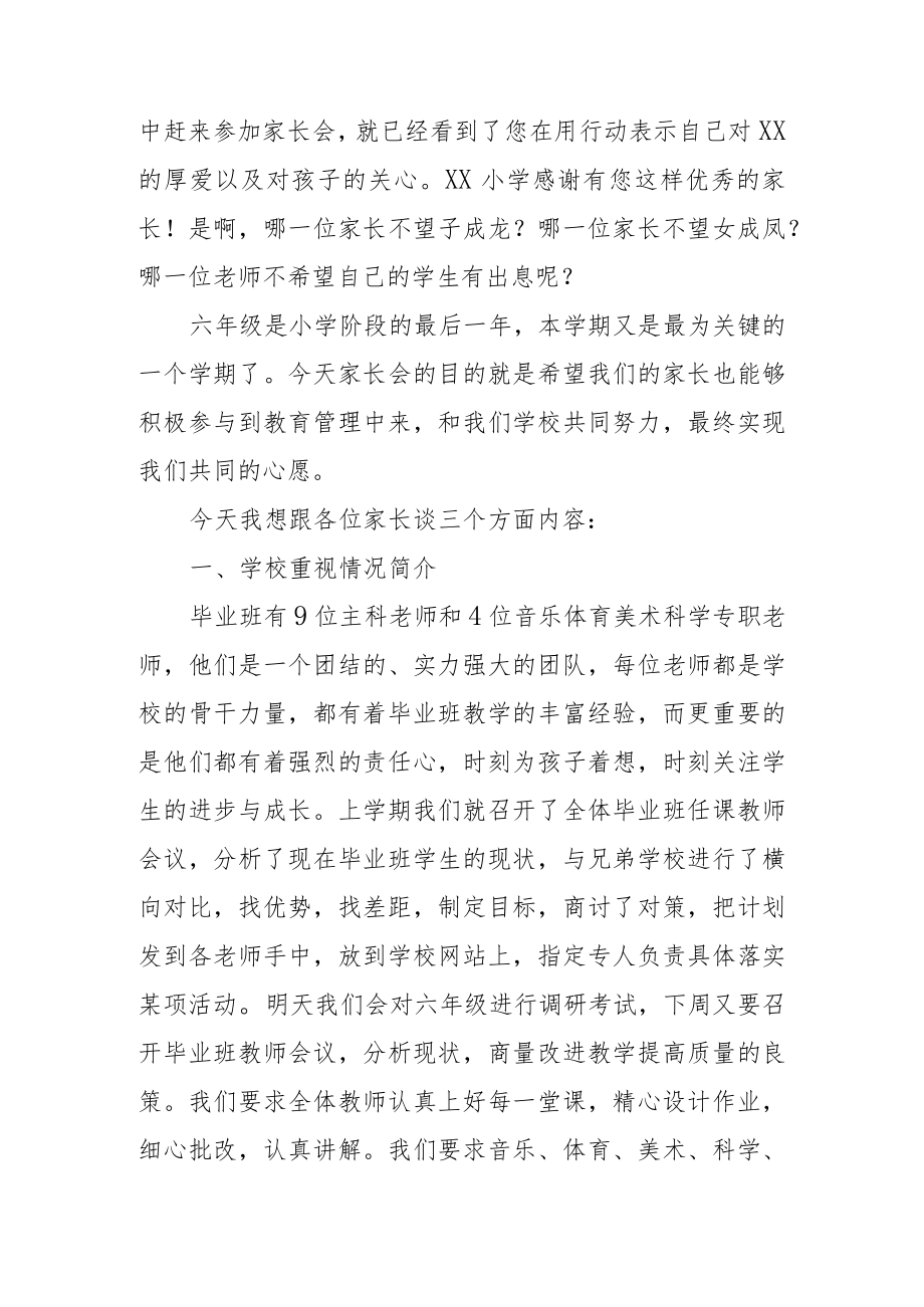 六级家长会校长总结讲话材料范文（6篇）.docx_第3页