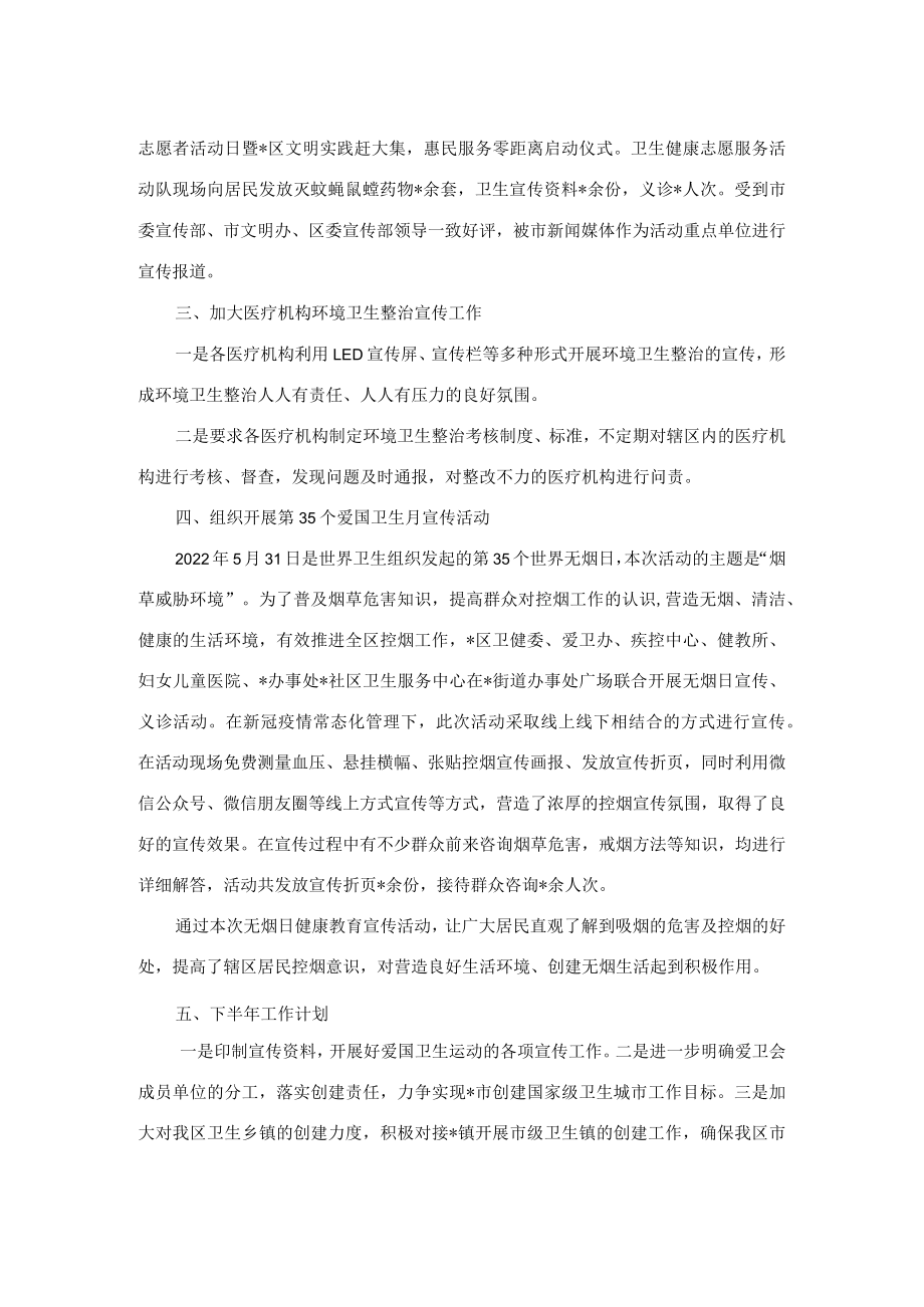 2022上半爱国卫生工作总结.docx_第2页