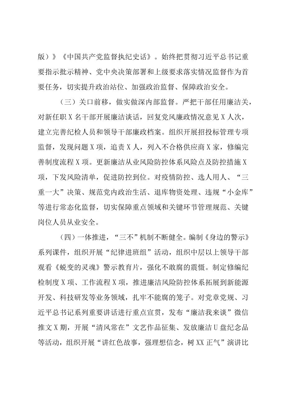 2022上半落实全面从严治党责任情况报告汇编（3篇）.docx_第3页