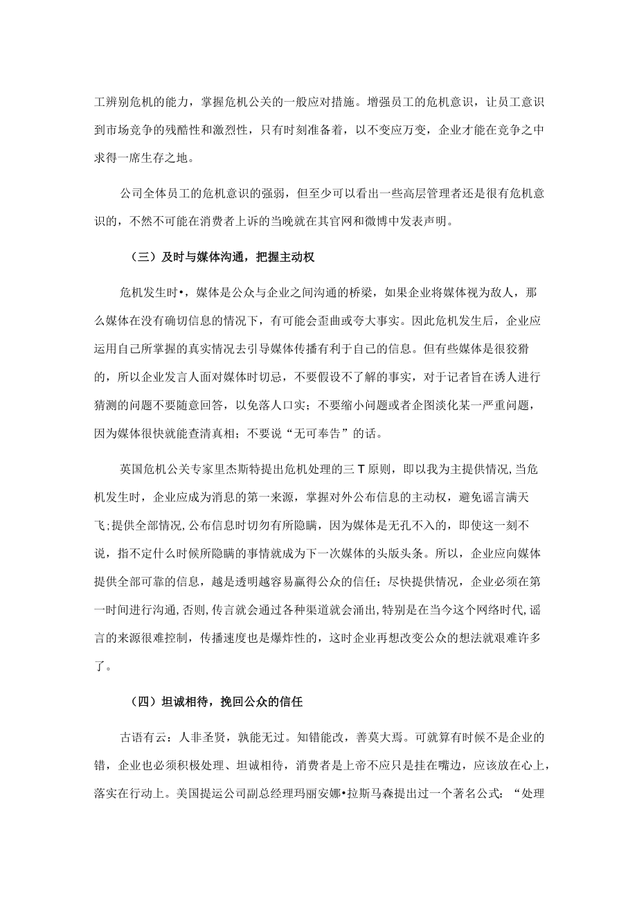 关于企业危机公关的研究.docx_第2页