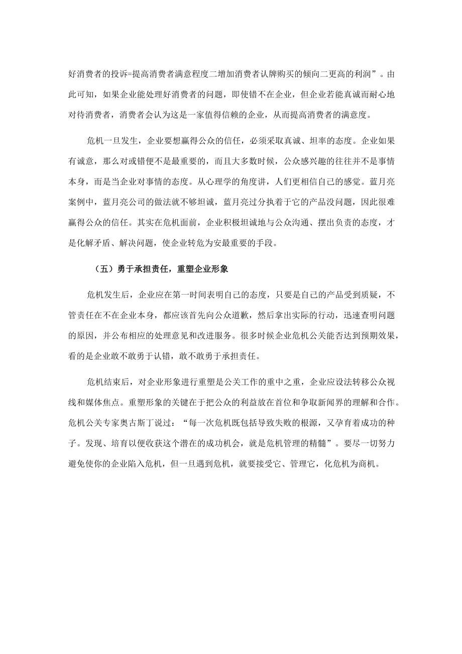 关于企业危机公关的研究.docx_第3页