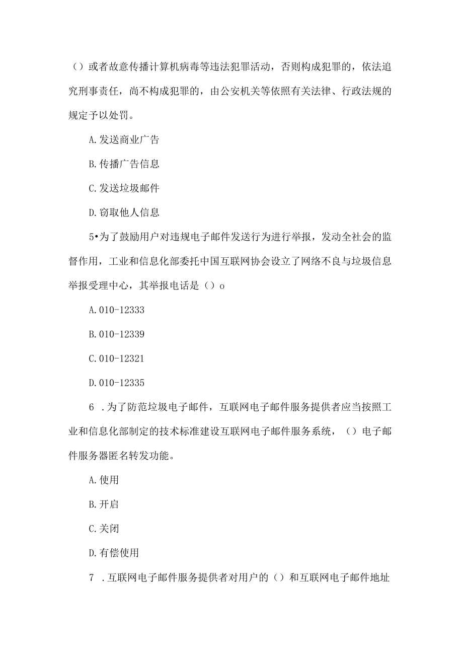 公务员网络安全保密知识测试题.docx_第2页