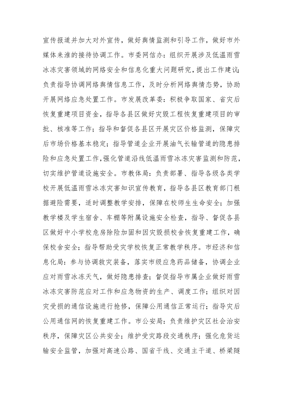 关于做好雨雪冰冻天气防范应对工作的通知.docx_第2页