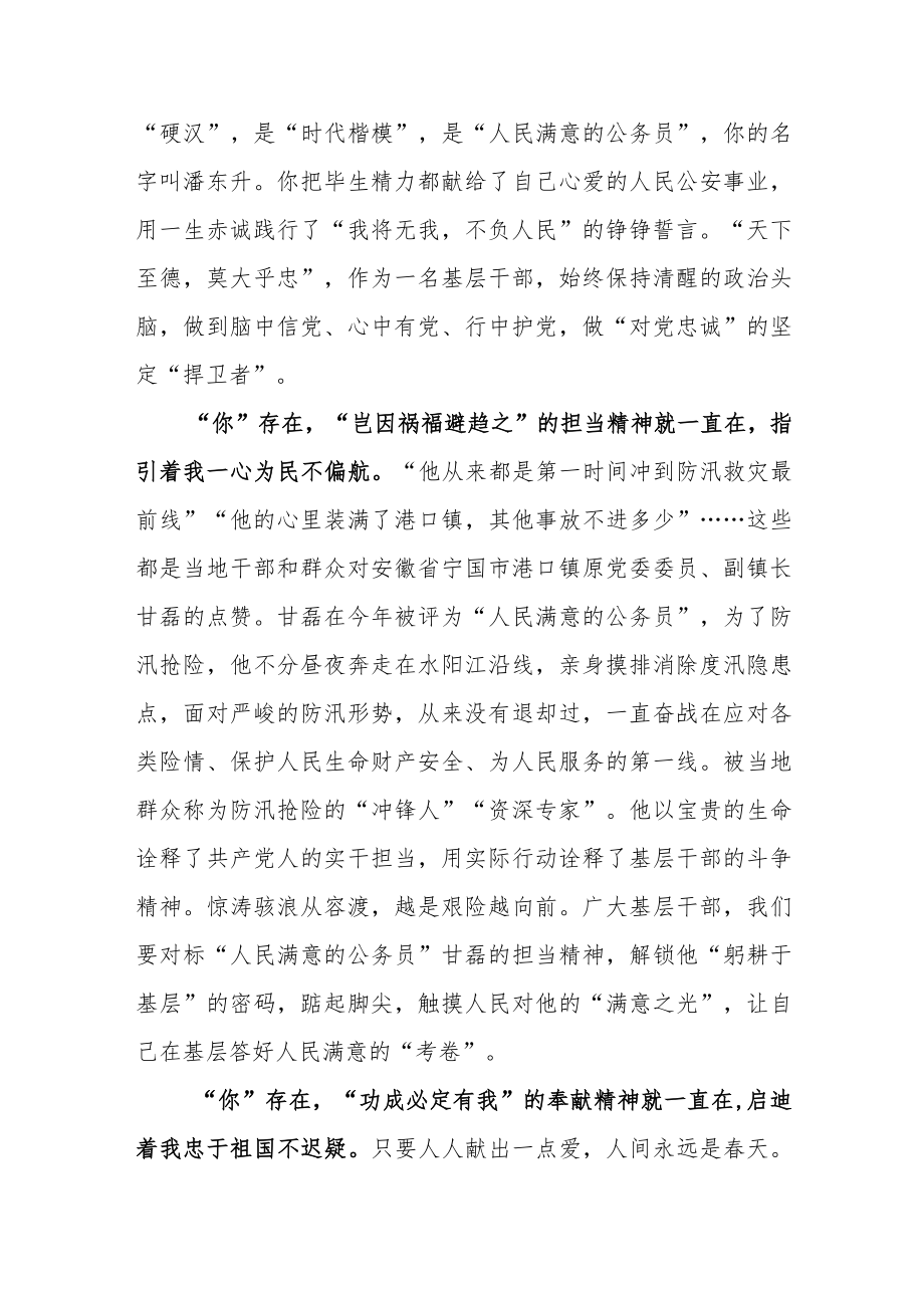 全国“人民满意的公务员”张子权同志先进事迹学习心得体会2篇.docx_第2页