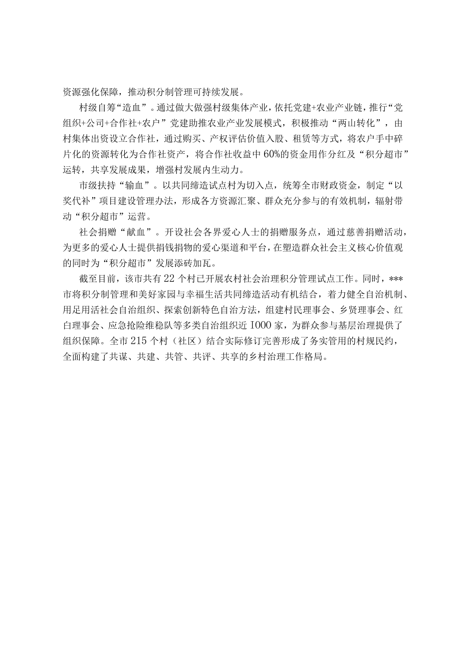 关于农村社会治理积分管理试点工作情况汇报.docx_第3页