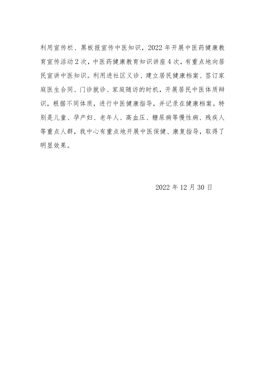 2022中医药健康教育工作总结.docx_第2页