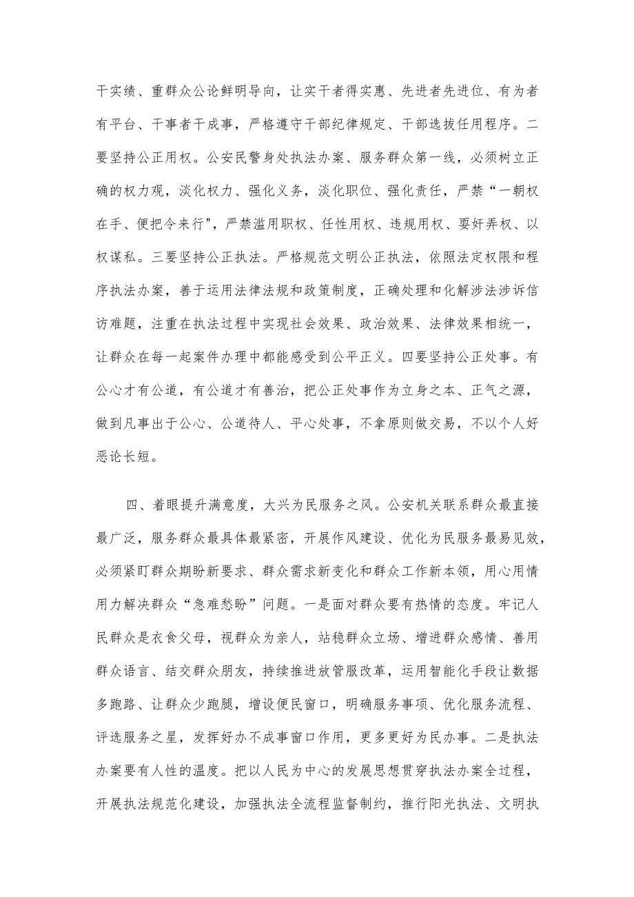 全市公安机关作风建设专项行动部署会讲话提纲.docx_第3页