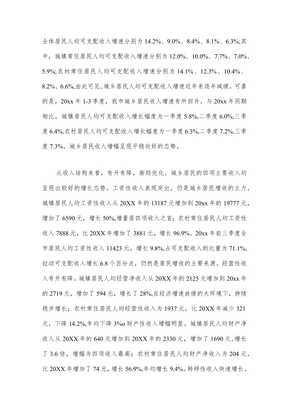 关于城乡居民收入水平的调研报告.docx_第2页