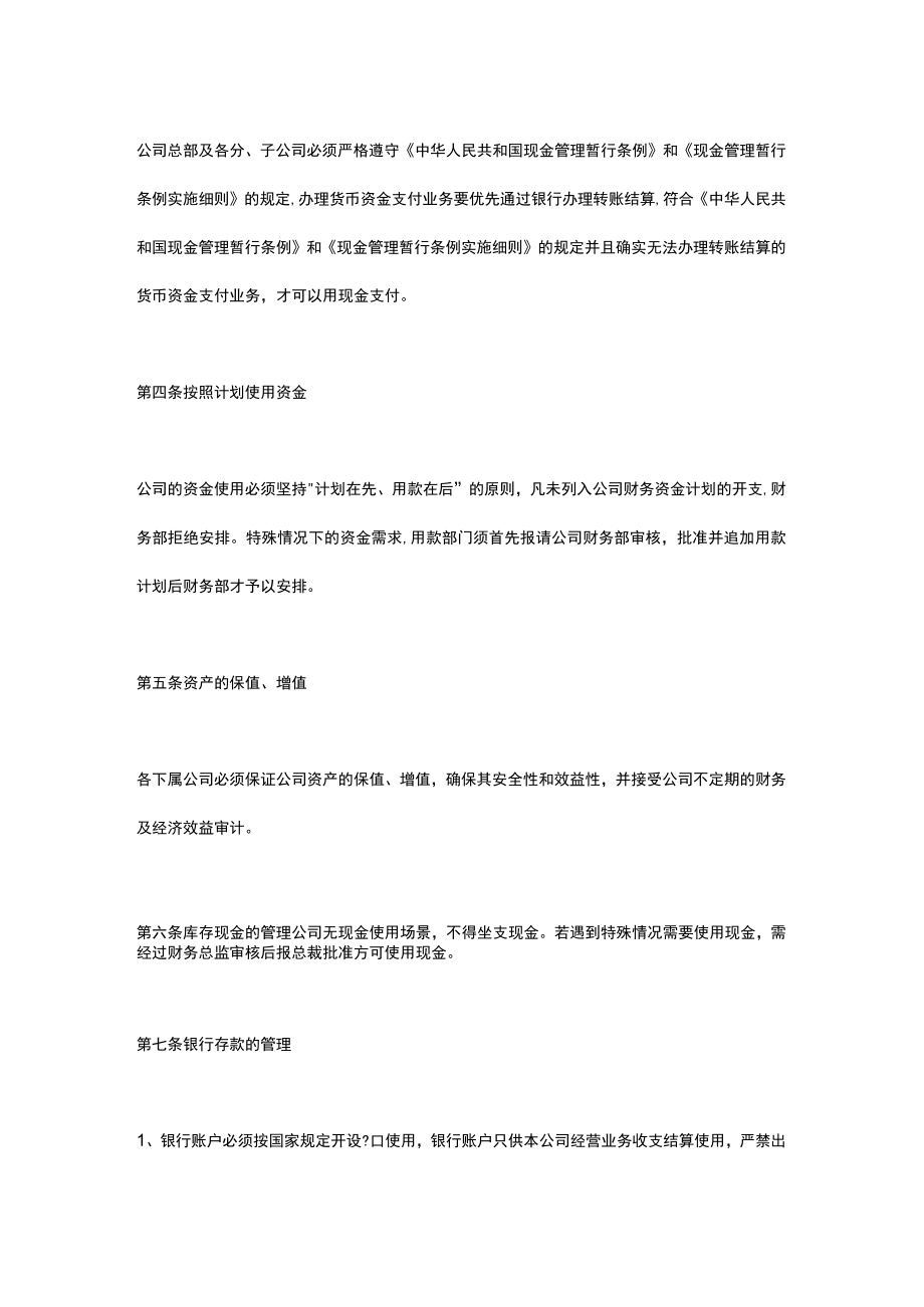 公司资金管理制度.docx_第2页