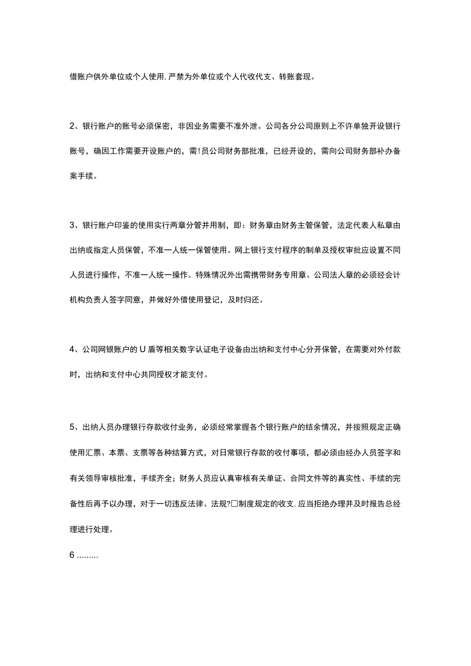 公司资金管理制度.docx_第3页