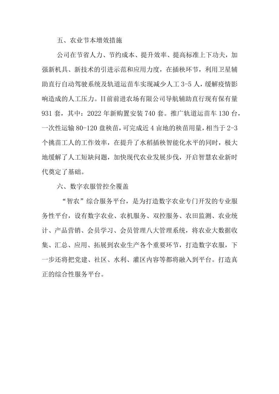 公司上半农业生产情况汇报.docx_第3页