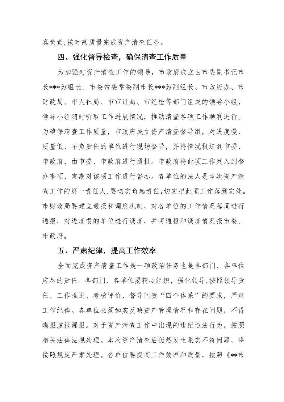 全市行政事业单位资产清查工作.docx_第3页