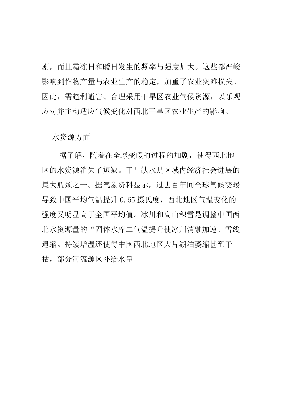 全球变暖对西北地区的影响.docx_第3页