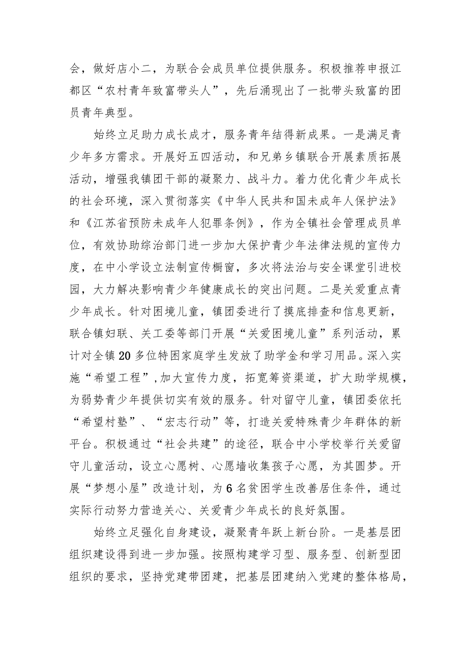 共青团XX镇第十八次代表大会工作报告（团代会报告）.docx_第2页