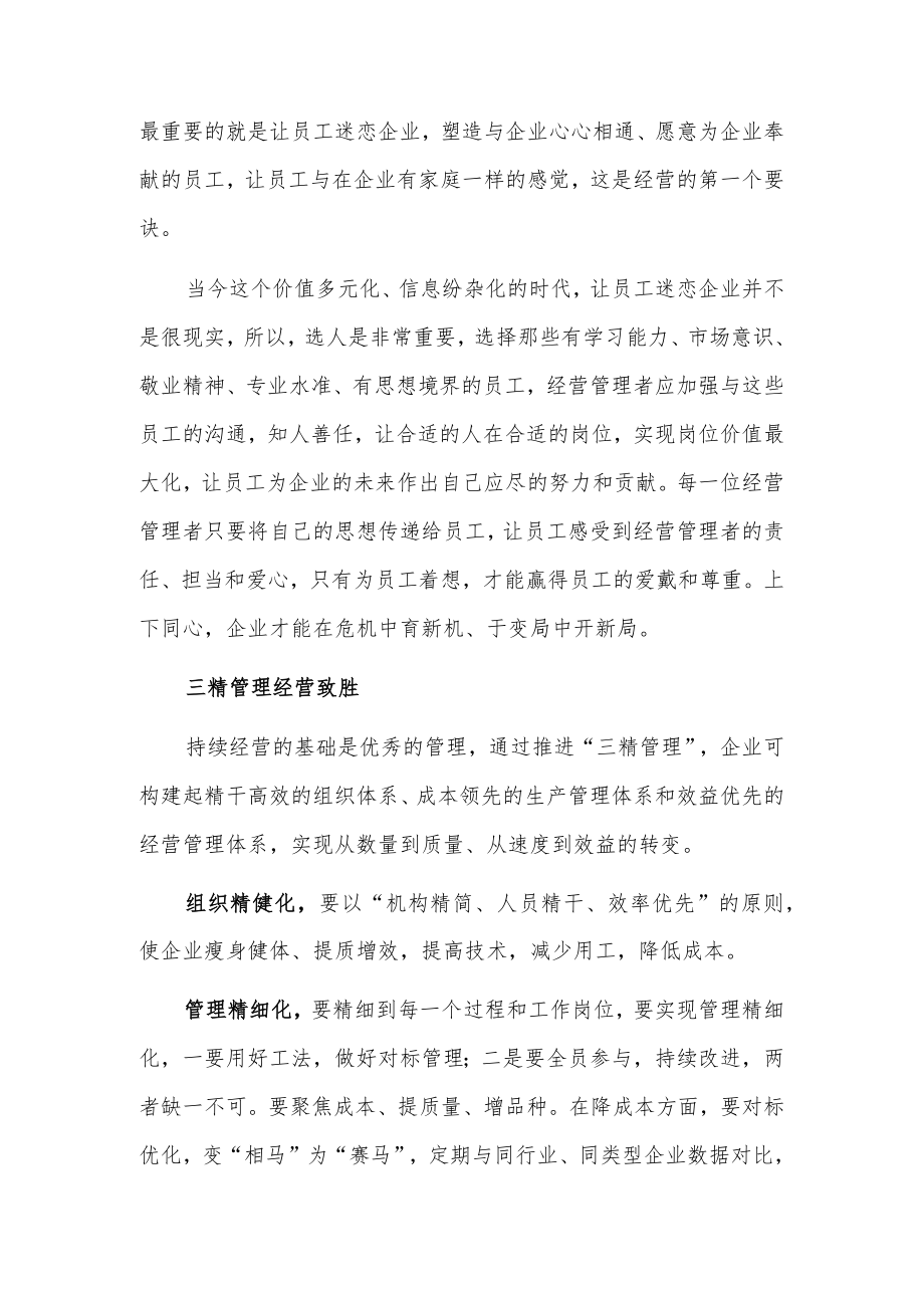 公司学习《经营制胜》精细化管理心得体会.docx_第3页