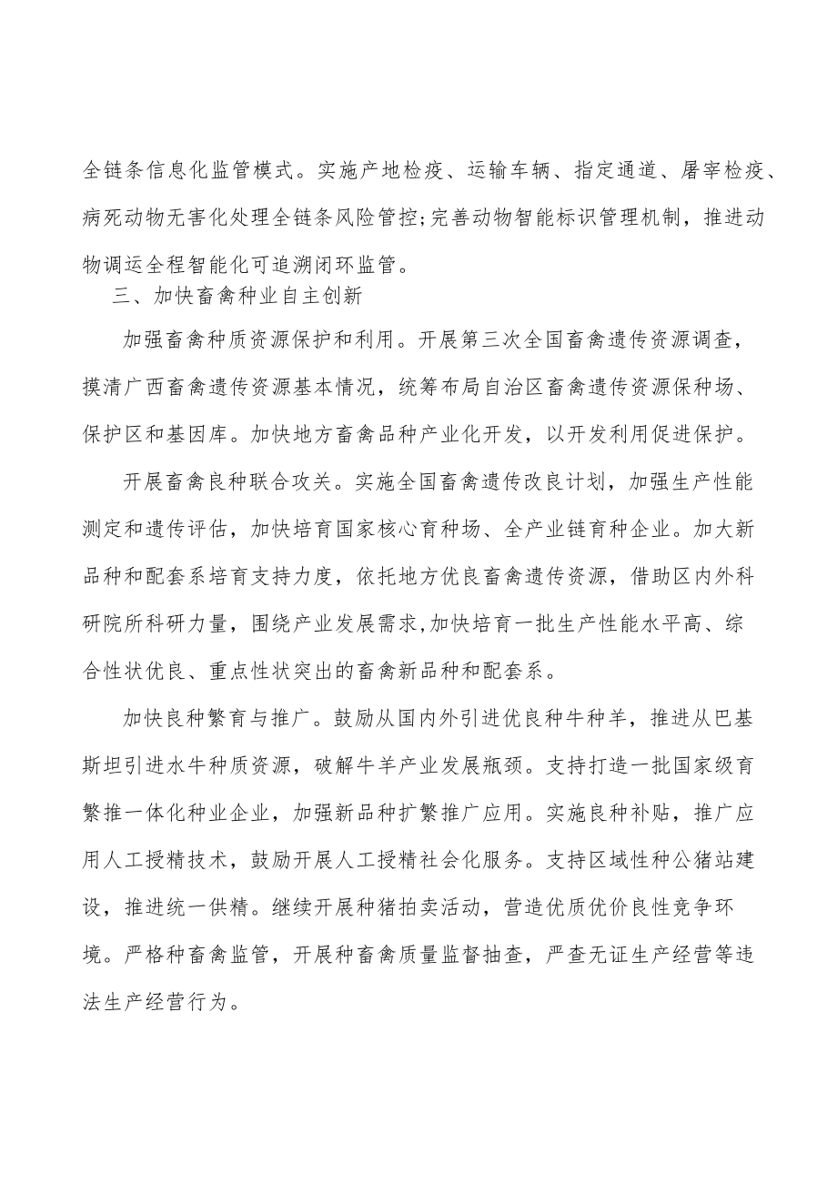 全面提高兽医体系效能实施方案.docx_第3页