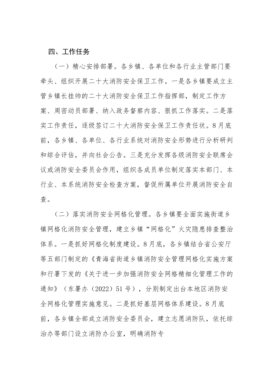 公安二十大消防安全保卫战工作方案等范文十篇.docx_第3页