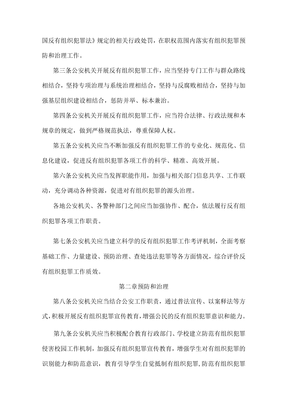 公安机关反有组织犯罪工作规定.docx_第2页