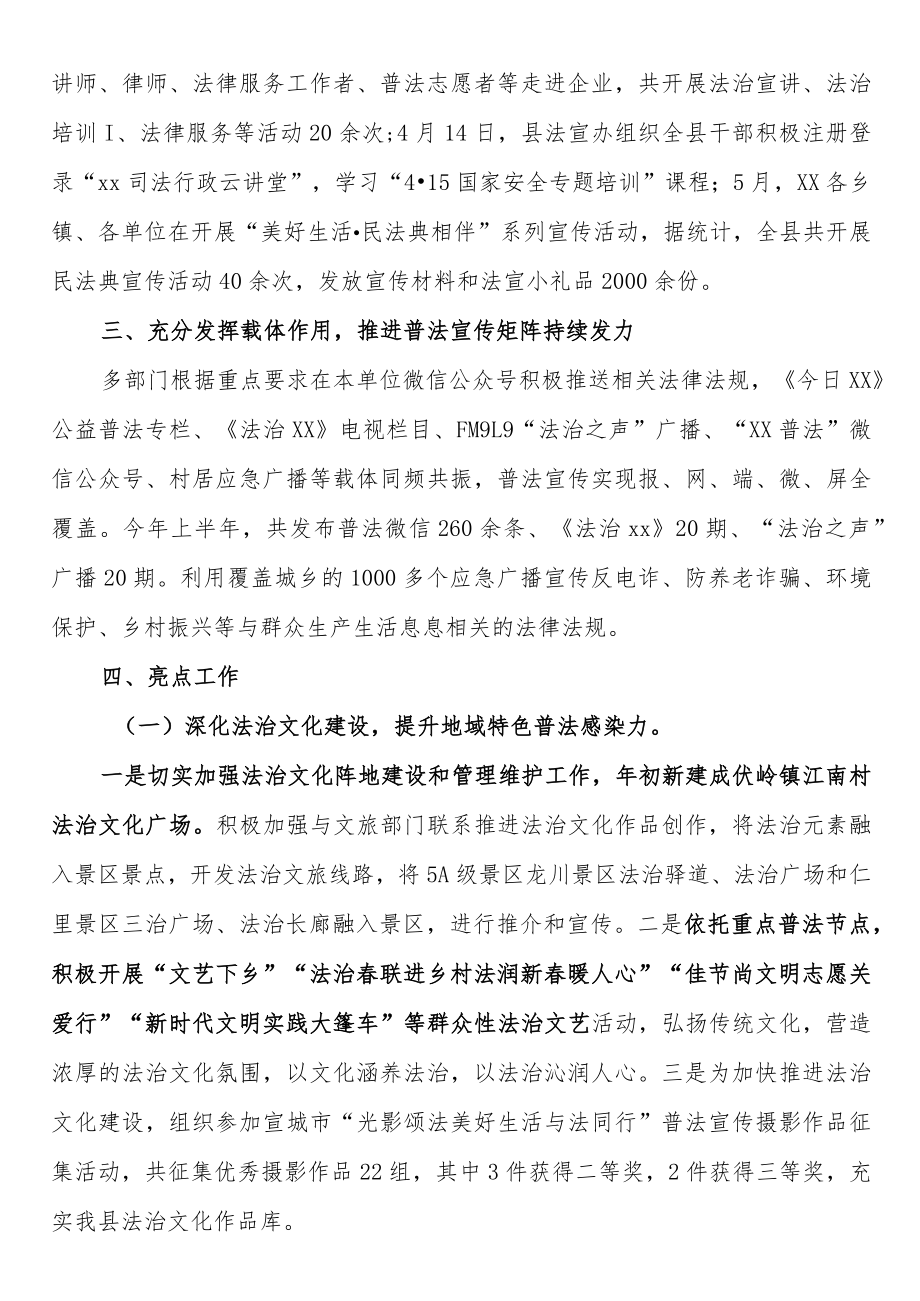 2022上半法治宣传教育工作总结.docx_第3页