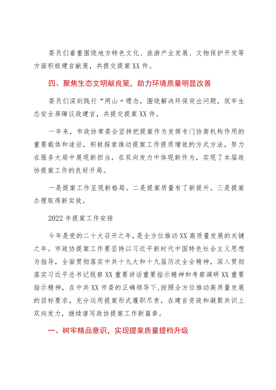 关于x届x次会议以来提案工作情况的报告（摘要）.docx_第2页