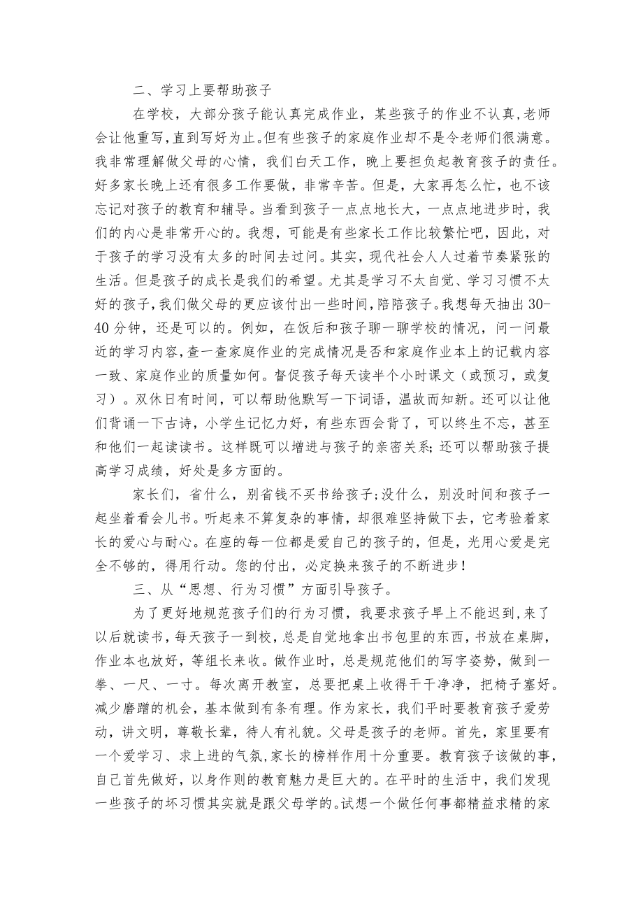 六级家长会讲话稿范文5篇.docx_第2页