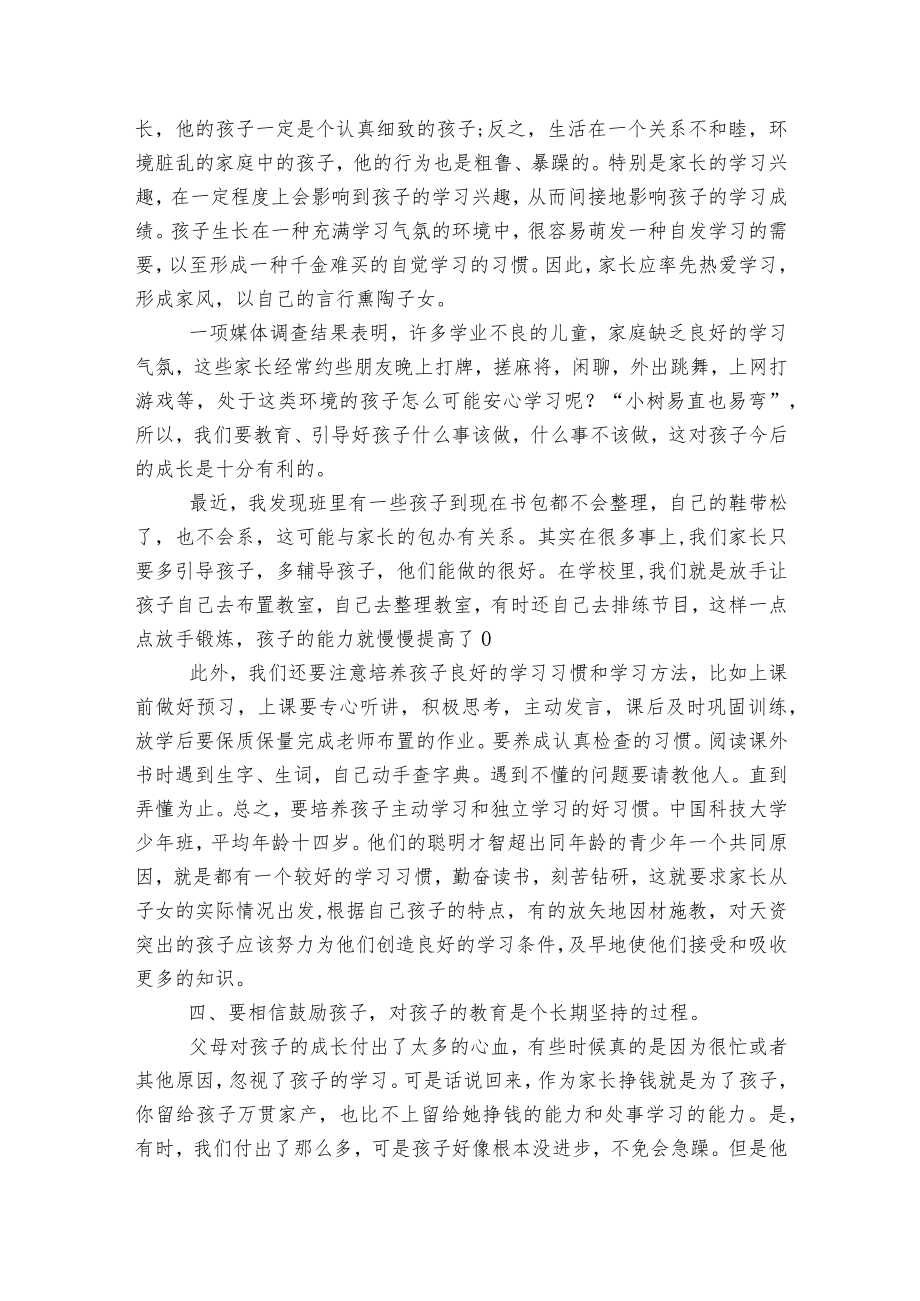 六级家长会讲话稿范文5篇.docx_第3页