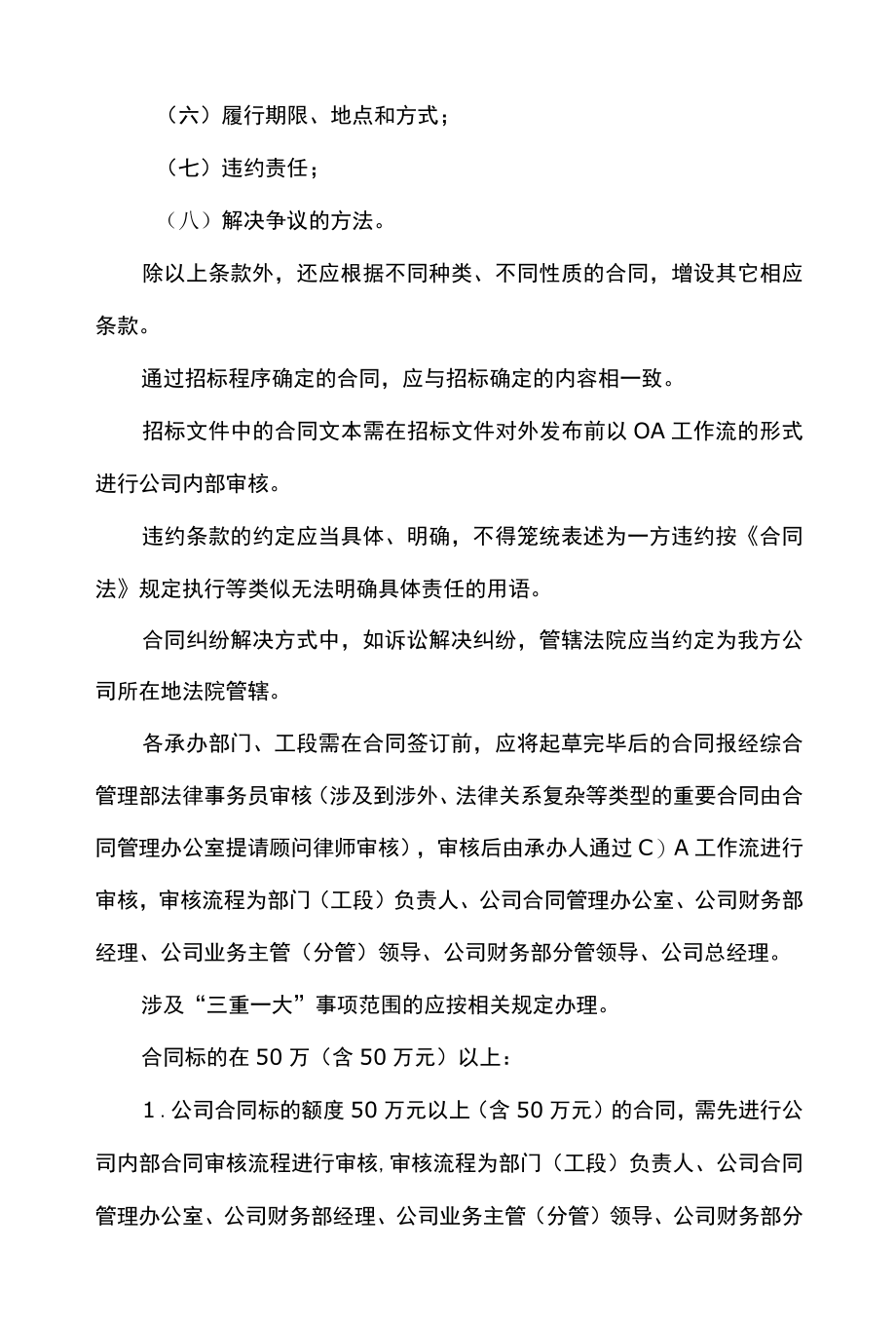 公司企业合同管理办法.docx_第3页